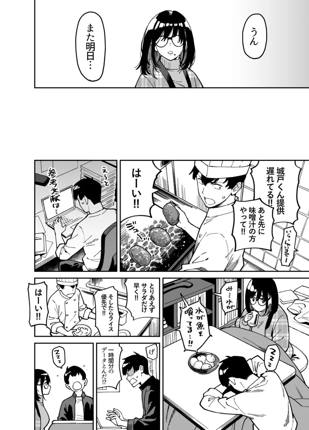 おとなりのだらしなお姉さんに慰められる話2 Page.11