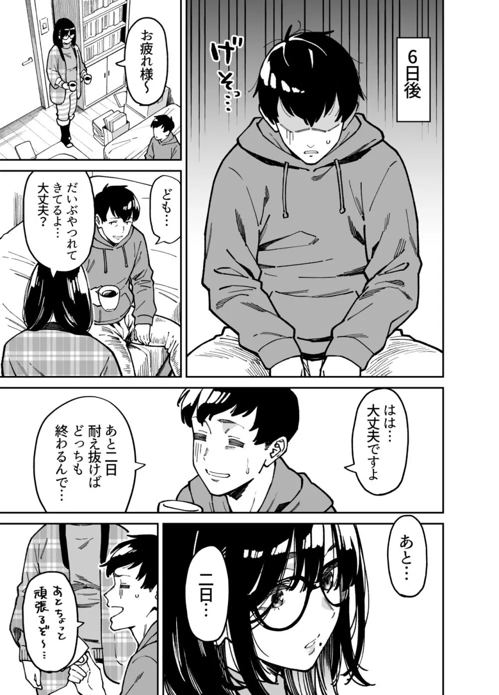 おとなりのだらしなお姉さんに慰められる話2 Page.12