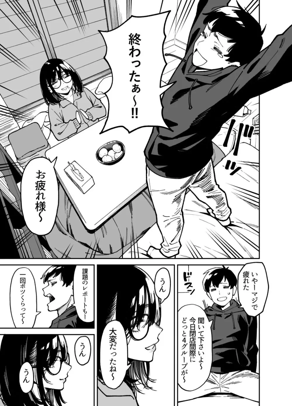 おとなりのだらしなお姉さんに慰められる話2 Page.14