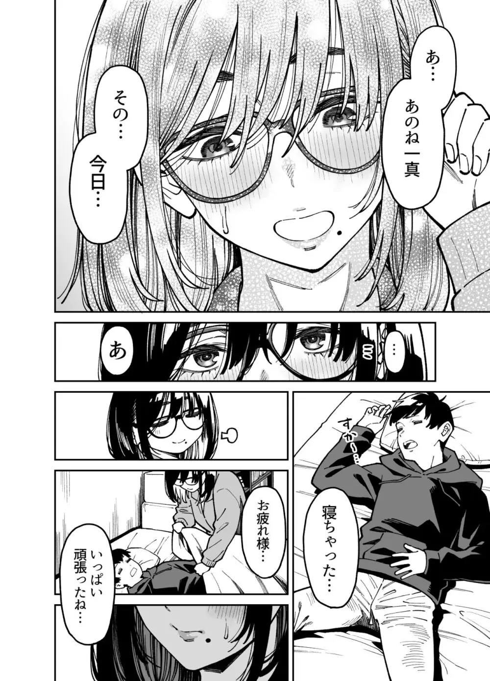 おとなりのだらしなお姉さんに慰められる話2 Page.15