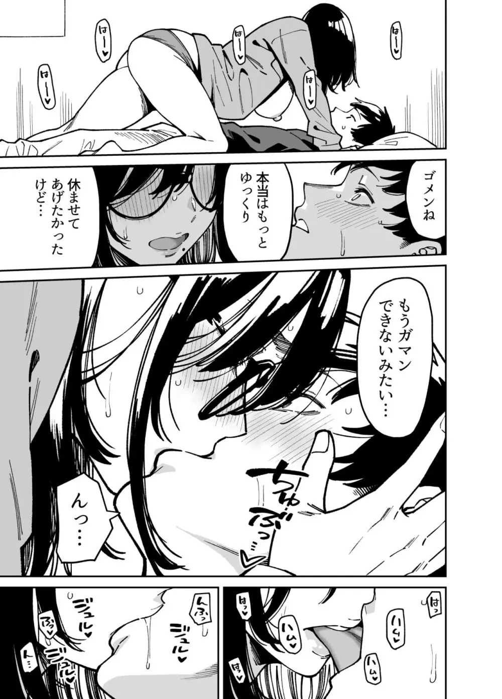 おとなりのだらしなお姉さんに慰められる話2 Page.18