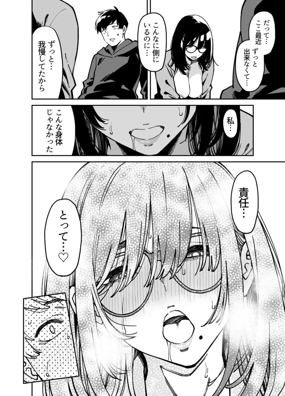 おとなりのだらしなお姉さんに慰められる話2 Page.21