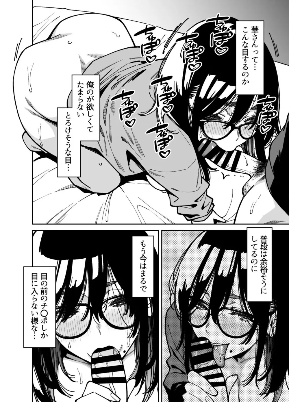 おとなりのだらしなお姉さんに慰められる話2 Page.33