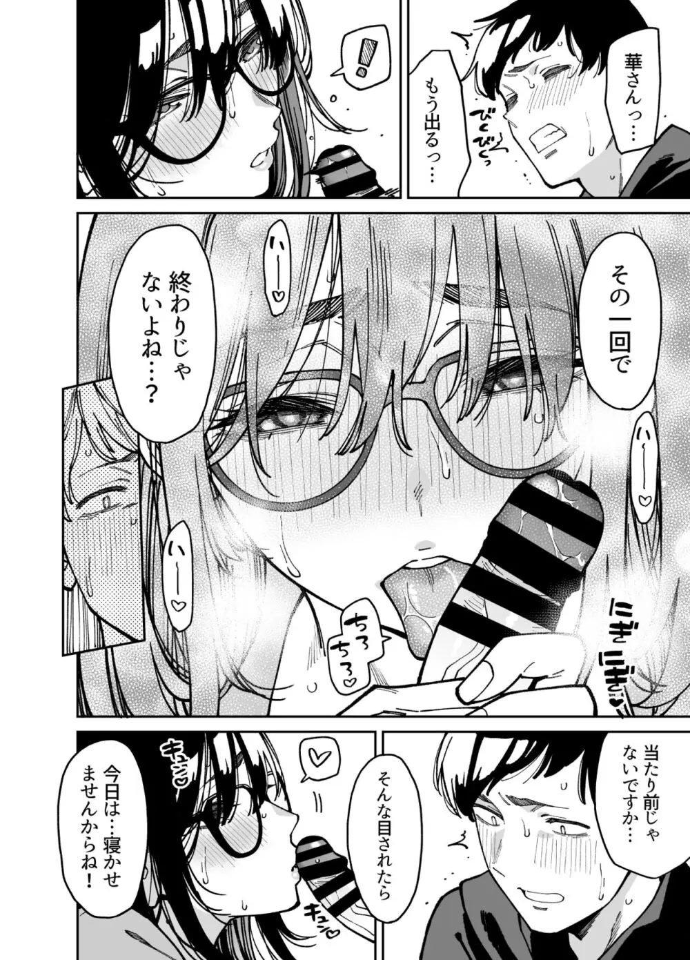 おとなりのだらしなお姉さんに慰められる話2 Page.35