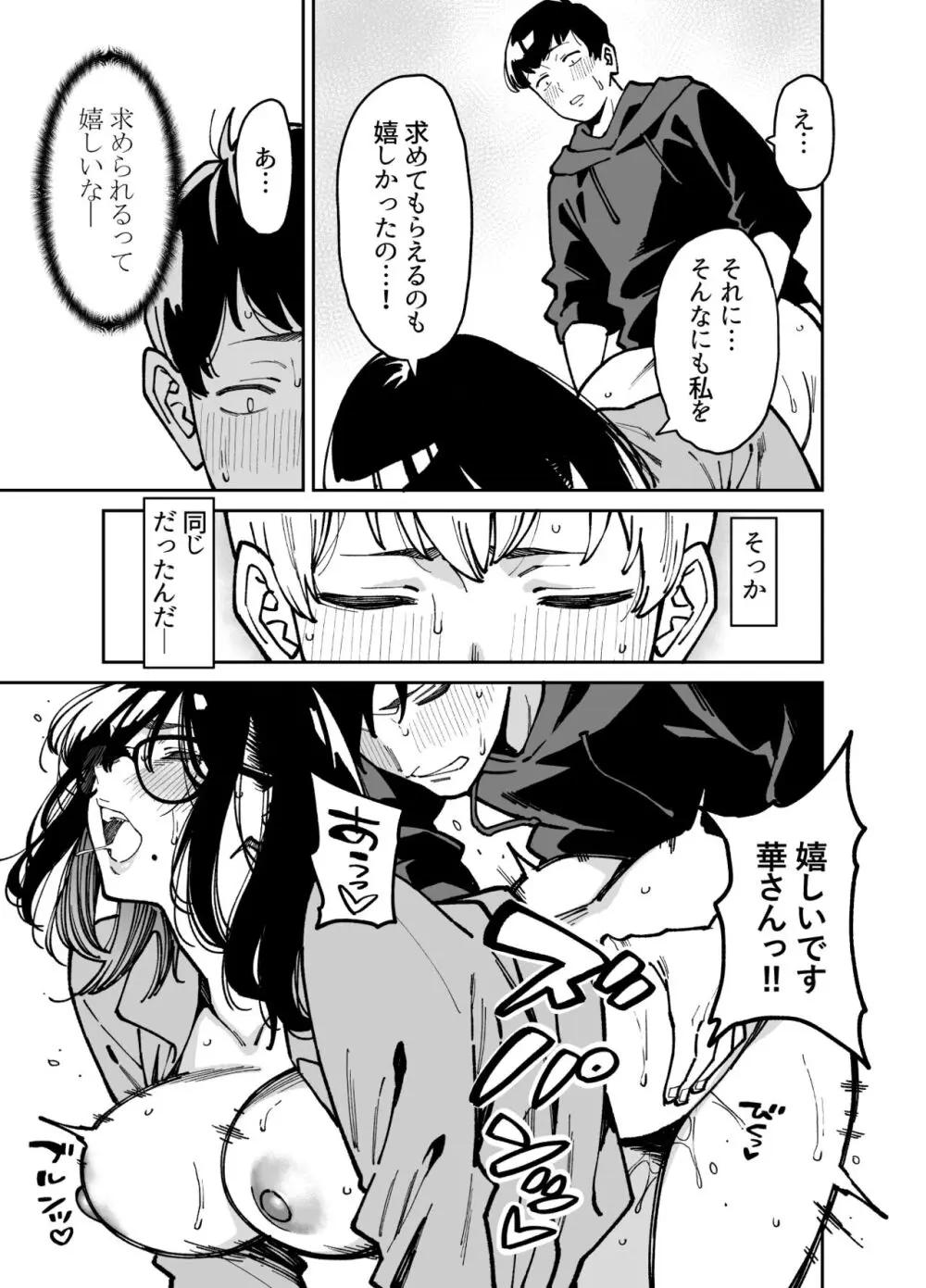 おとなりのだらしなお姉さんに慰められる話2 Page.50