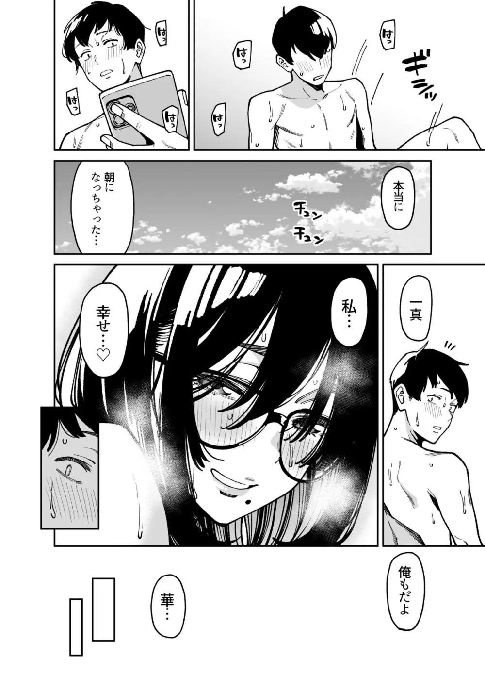 おとなりのだらしなお姉さんに慰められる話2 Page.65