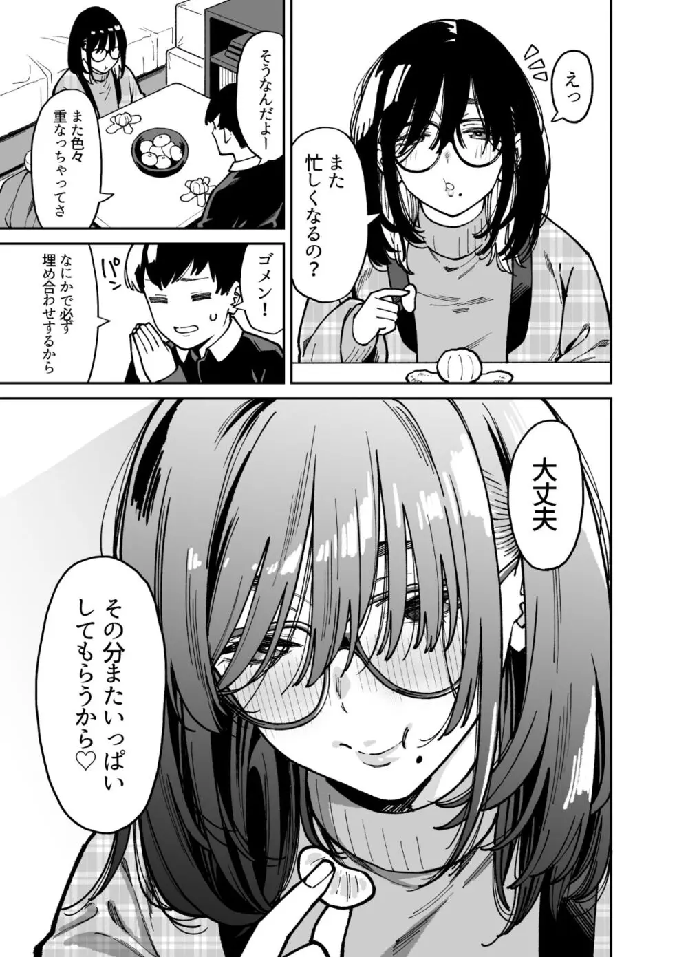 おとなりのだらしなお姉さんに慰められる話2 Page.66