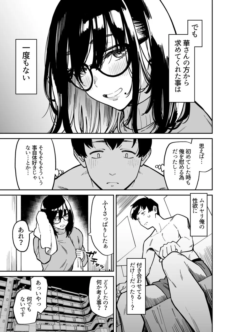 おとなりのだらしなお姉さんに慰められる話2 Page.8