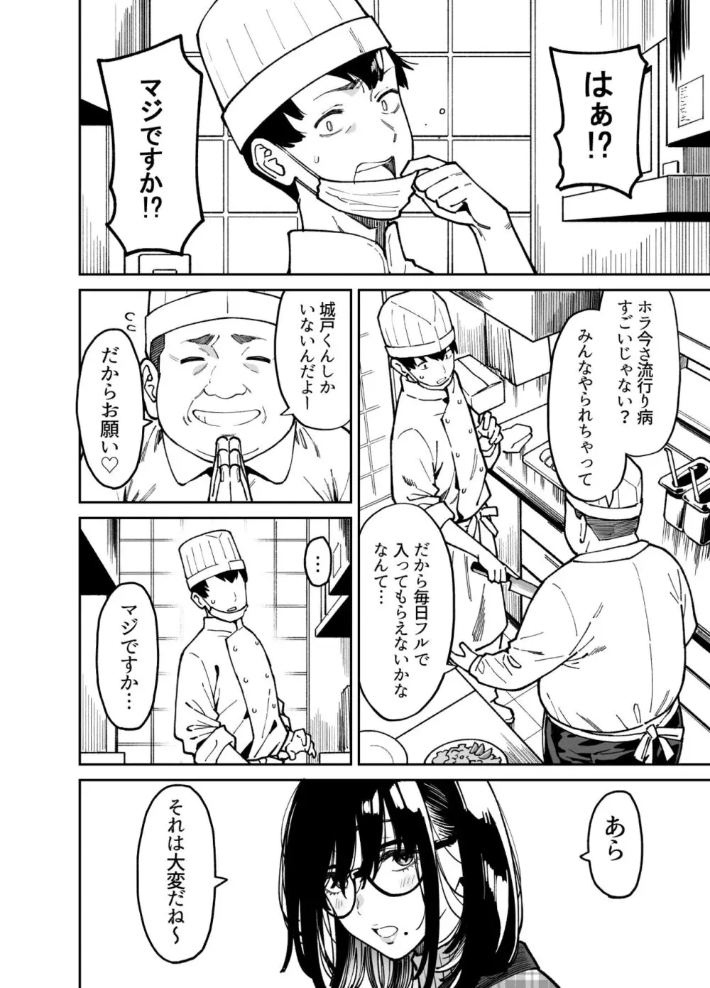 おとなりのだらしなお姉さんに慰められる話2 Page.9