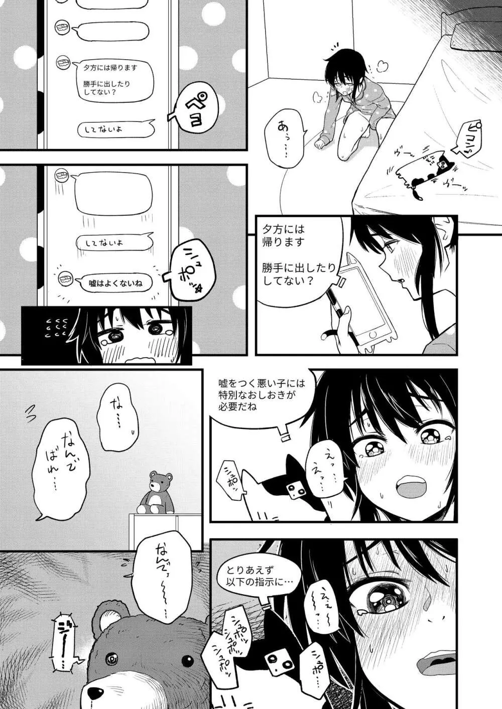 ほそみちのおく 密 Page.12