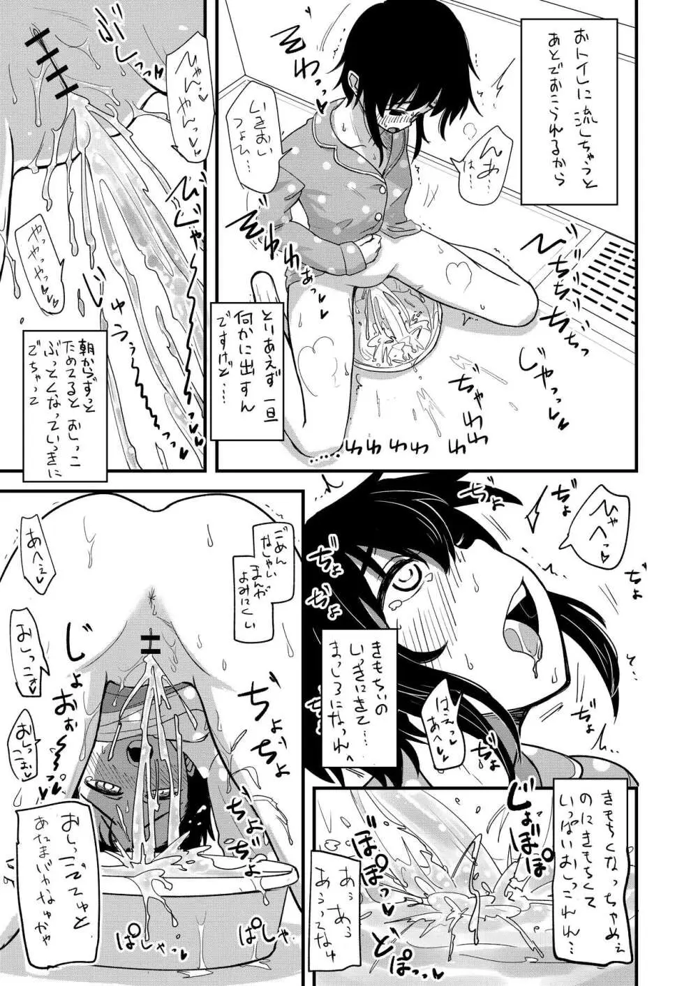 ほそみちのおく 密 Page.8