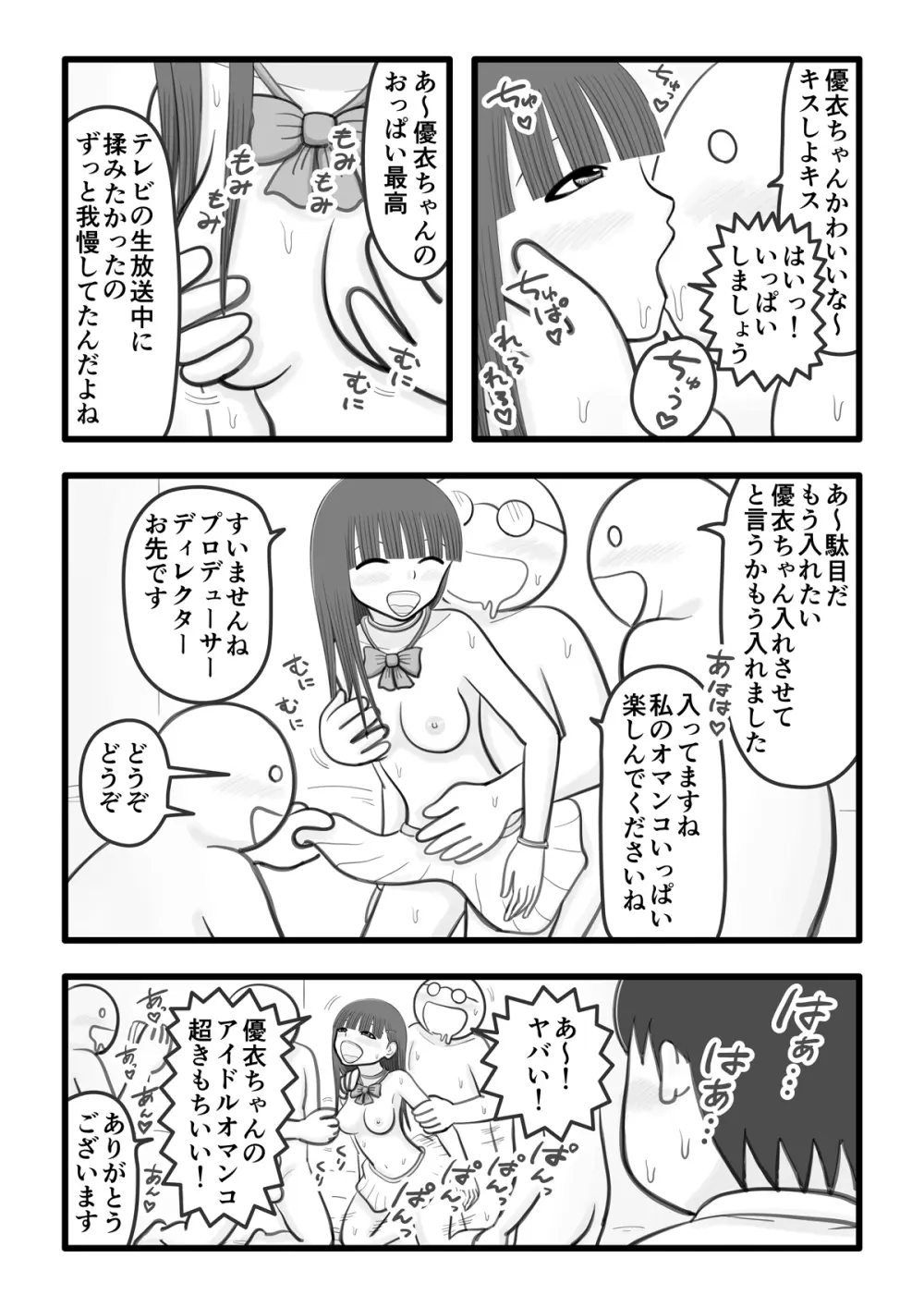 僕の恋人はオチンチンすっきりアイドル Page.13