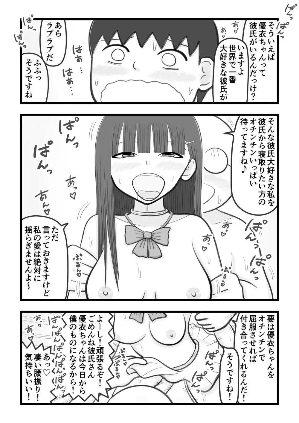 僕の恋人はオチンチンすっきりアイドル Page.14