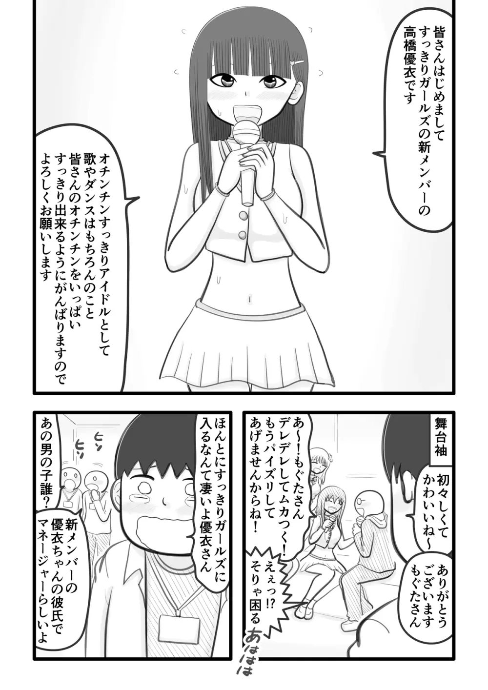 僕の恋人はオチンチンすっきりアイドル Page.6