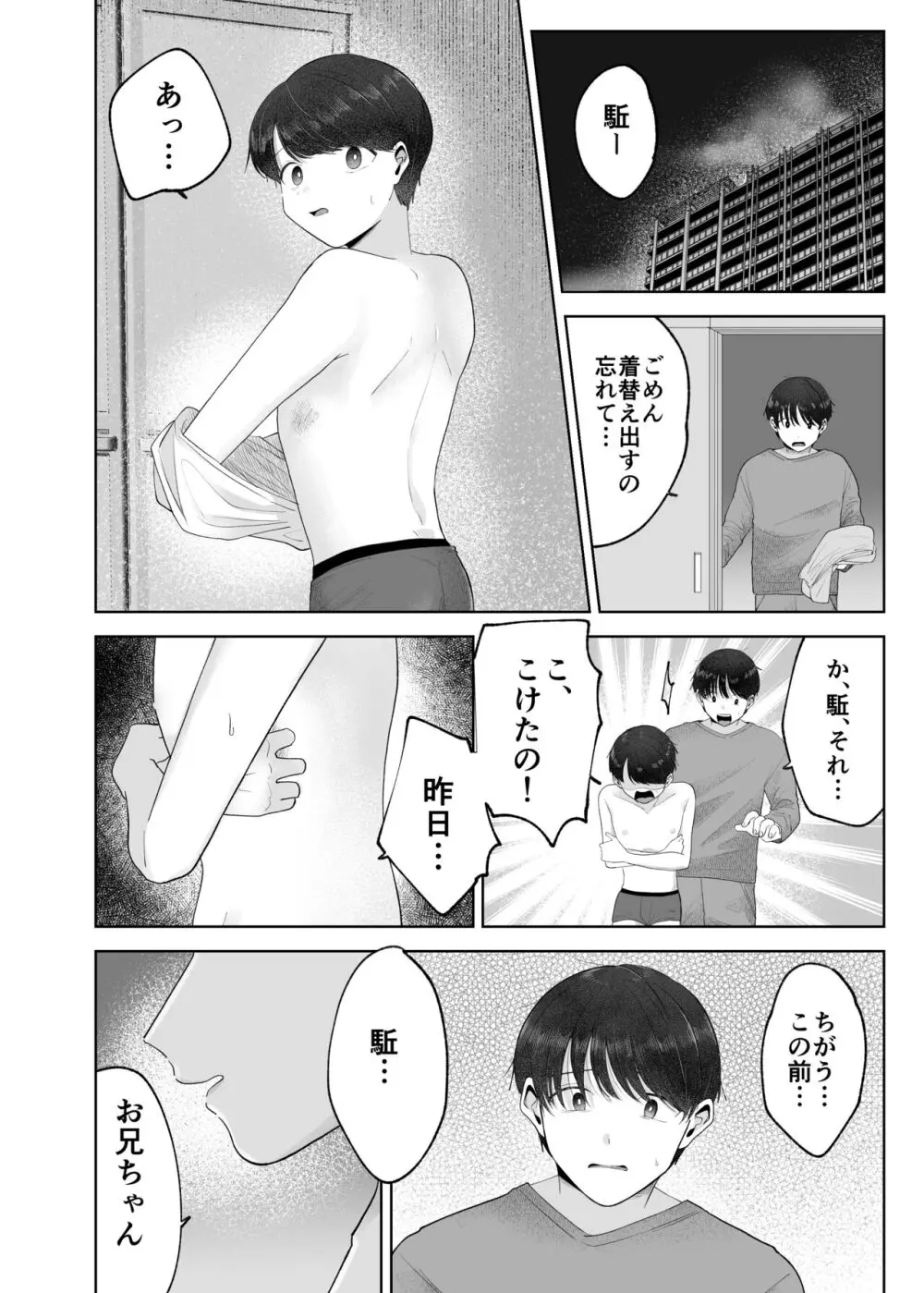 いとこと一緒にお留守番～不憫少年と童貞大学生の一週間～ Page.15