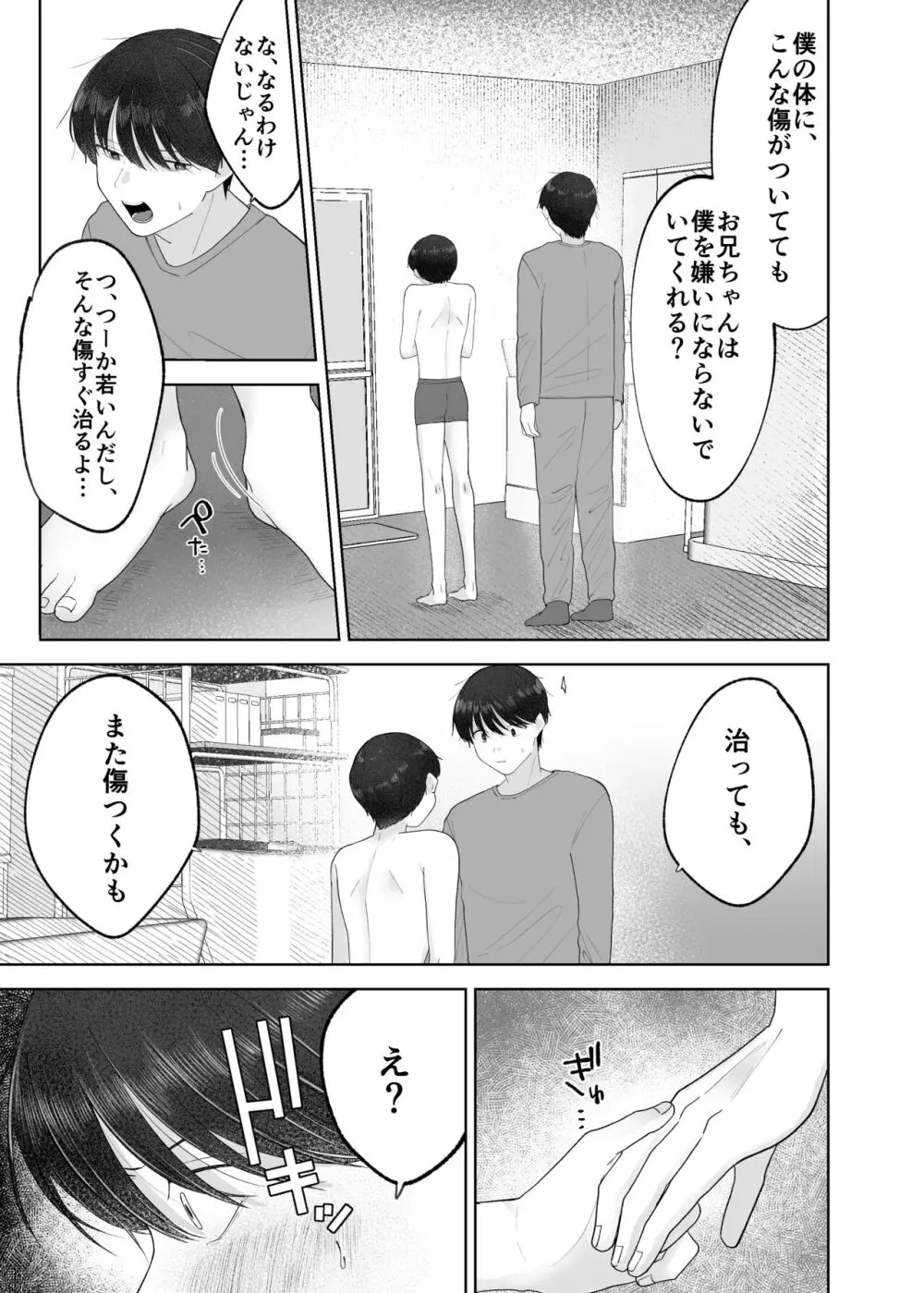 いとこと一緒にお留守番～不憫少年と童貞大学生の一週間～ Page.16