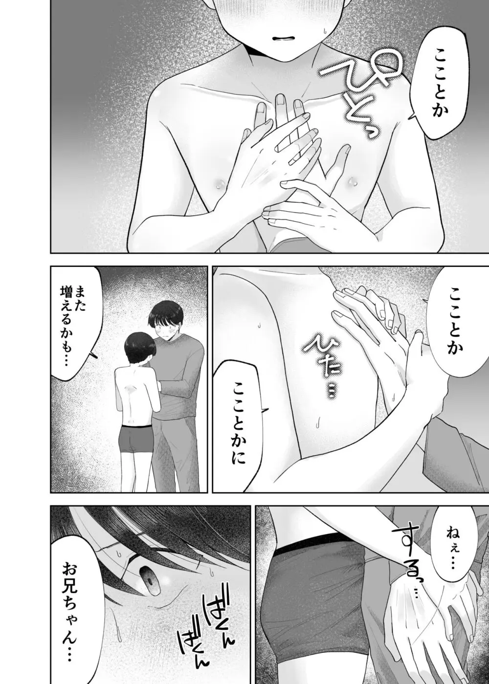 いとこと一緒にお留守番～不憫少年と童貞大学生の一週間～ Page.17