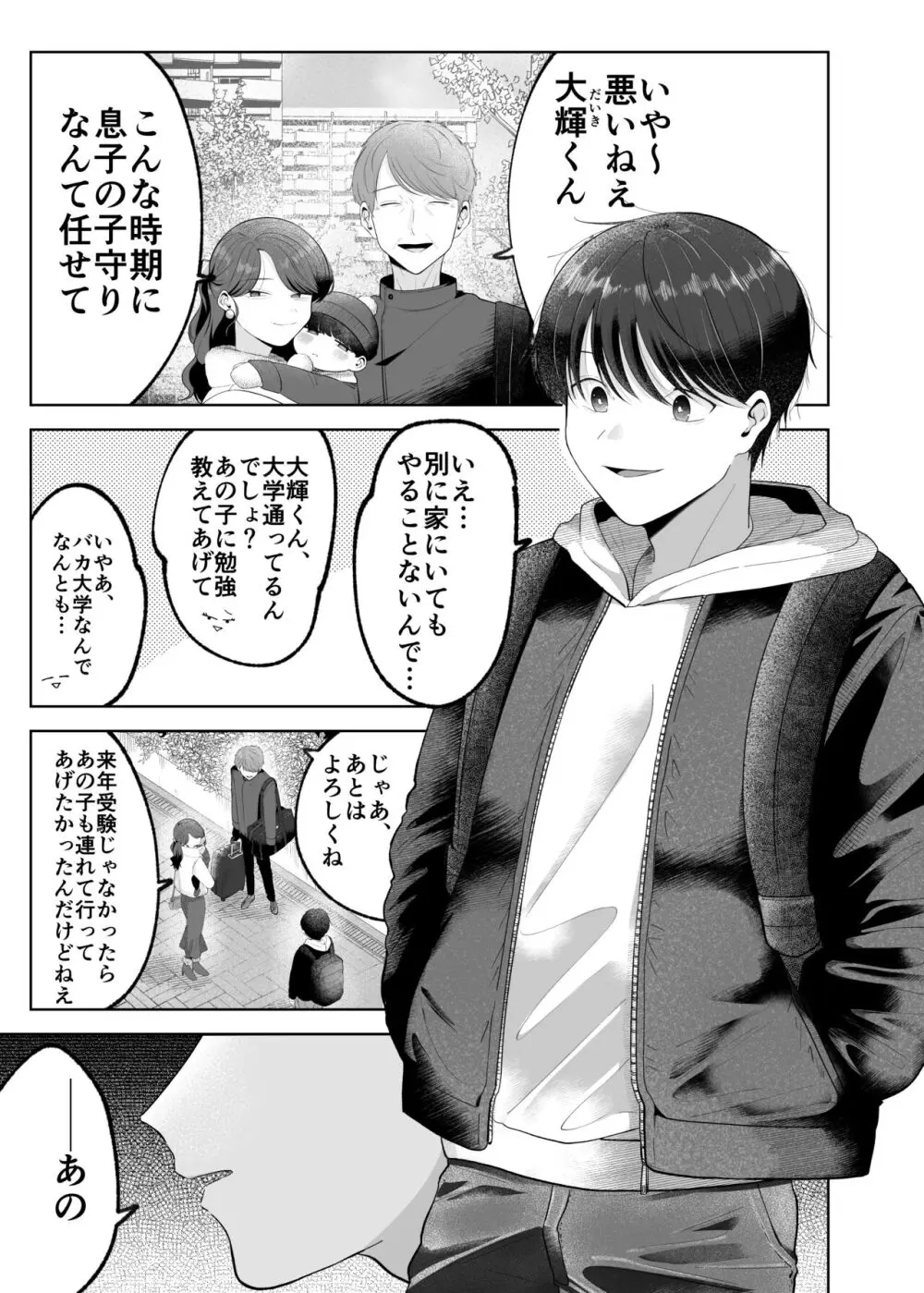 いとこと一緒にお留守番～不憫少年と童貞大学生の一週間～ Page.2