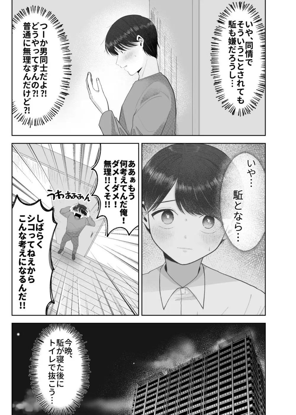 いとこと一緒にお留守番～不憫少年と童貞大学生の一週間～ Page.20