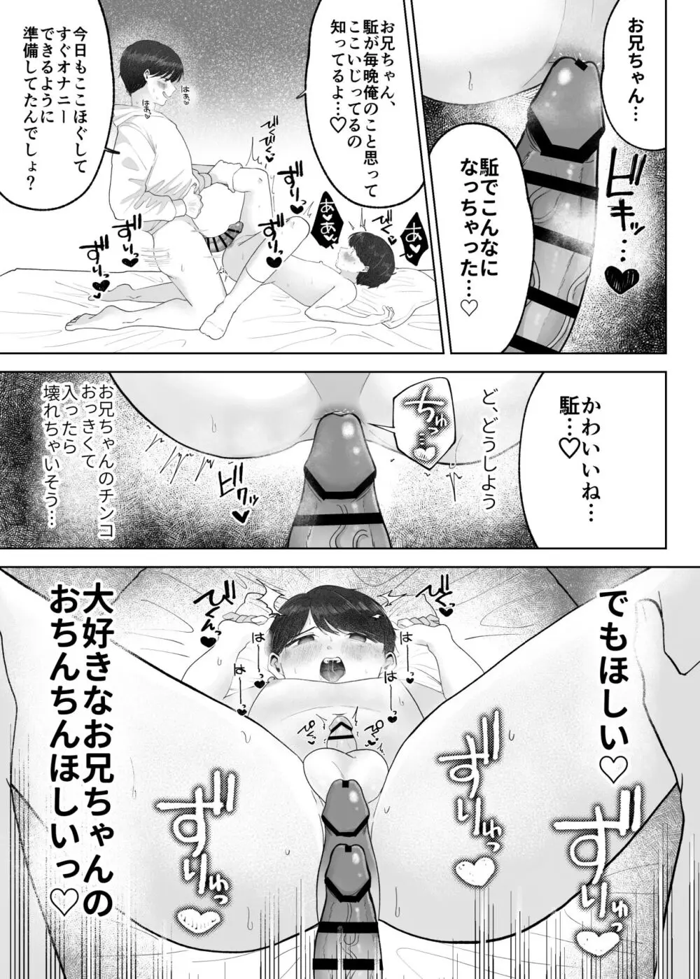 いとこと一緒にお留守番～不憫少年と童貞大学生の一週間～ Page.36