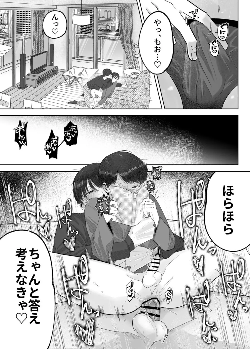 いとこと一緒にお留守番～不憫少年と童貞大学生の一週間～ Page.46