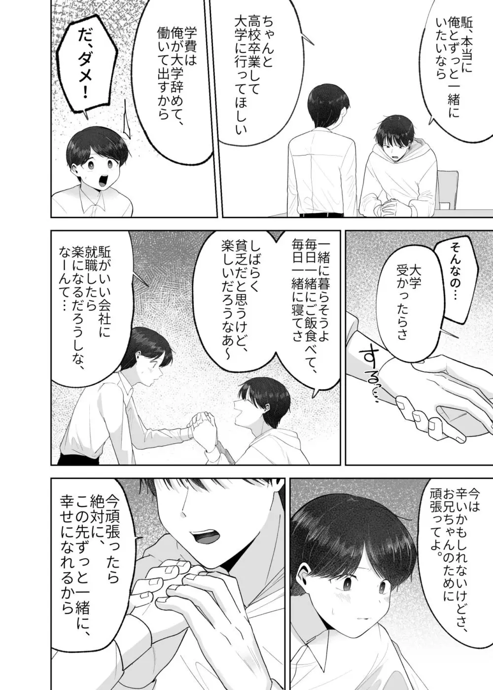 いとこと一緒にお留守番～不憫少年と童貞大学生の一週間～ Page.67