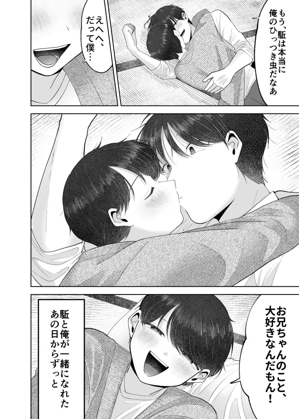 いとこと一緒にお留守番～不憫少年と童貞大学生の一週間～ Page.69