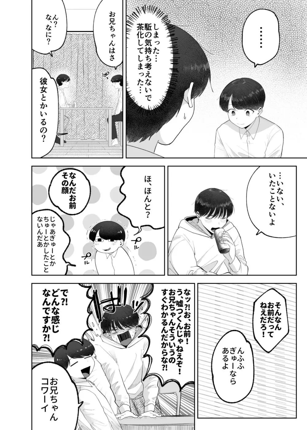 いとこと一緒にお留守番～不憫少年と童貞大学生の一週間～ Page.7