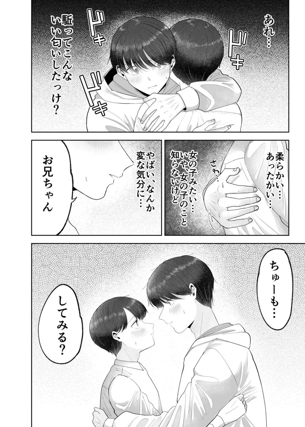 いとこと一緒にお留守番～不憫少年と童貞大学生の一週間～ Page.9