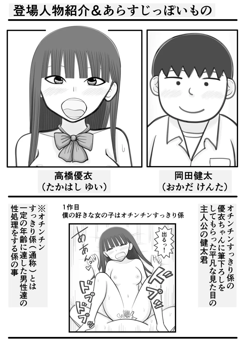 僕の恋人はオチンチンすっきりアイドル3 ～ファンのオチンチンすっきり編～ Page.2