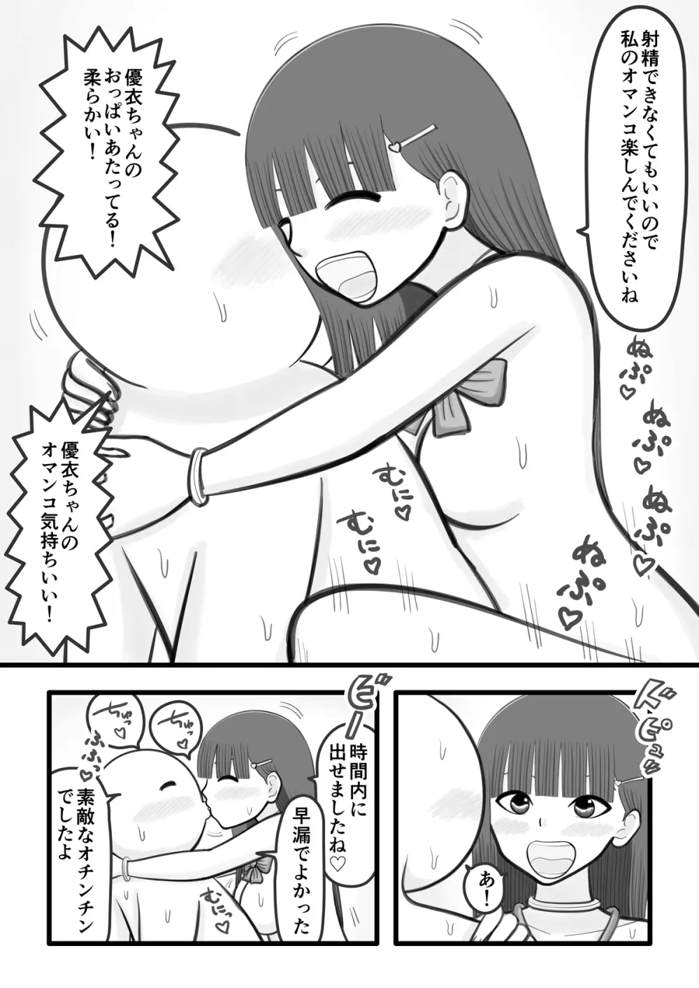 僕の恋人はオチンチンすっきりアイドル4 ～ファンのオチンチンいっぱいすっきり編～ Page.15