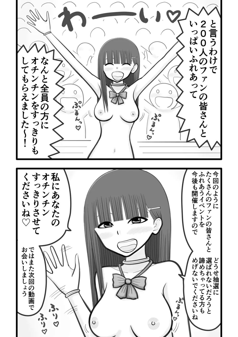 僕の恋人はオチンチンすっきりアイドル4 ～ファンのオチンチンいっぱいすっきり編～ Page.18