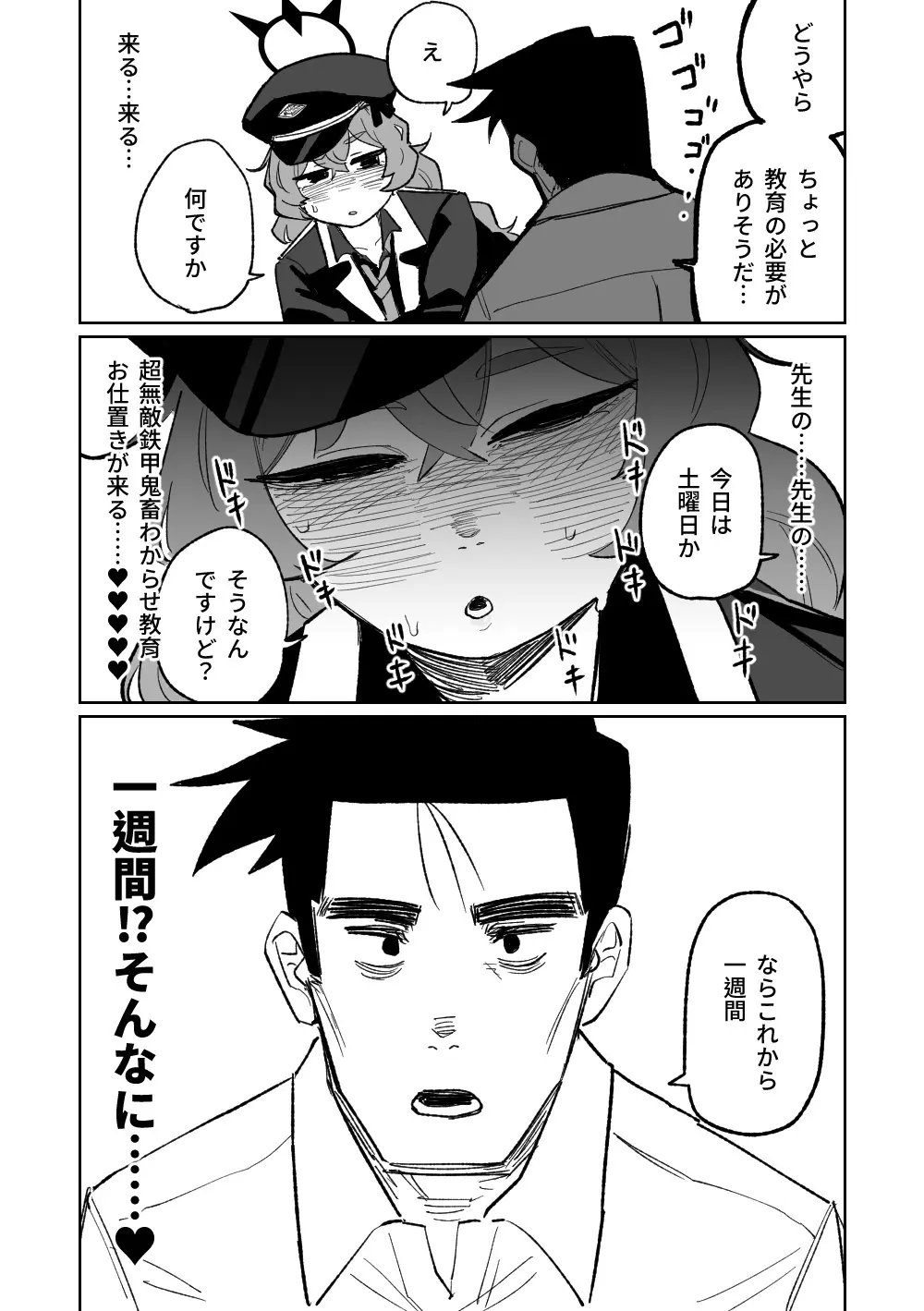 イロハのお仕置き Page.11