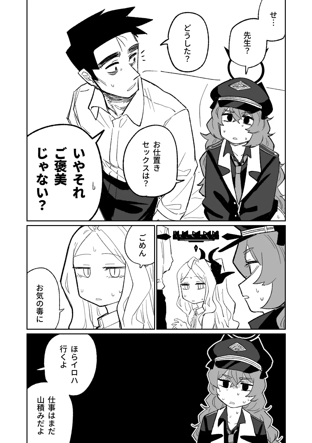 イロハのお仕置き Page.13