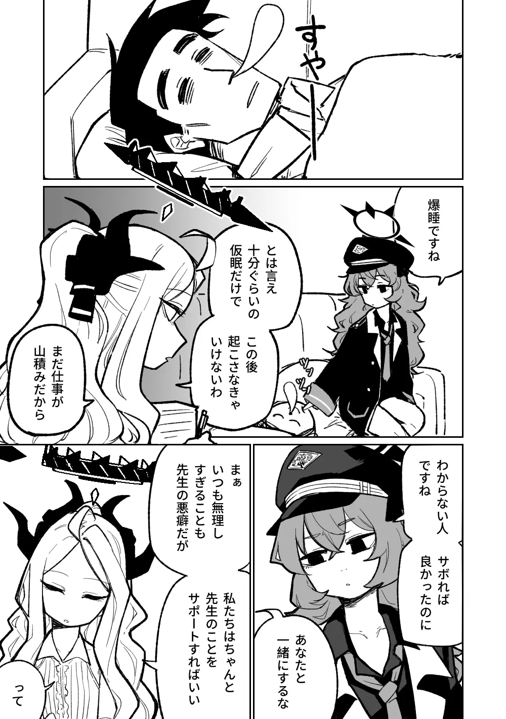 イロハのお仕置き Page.2