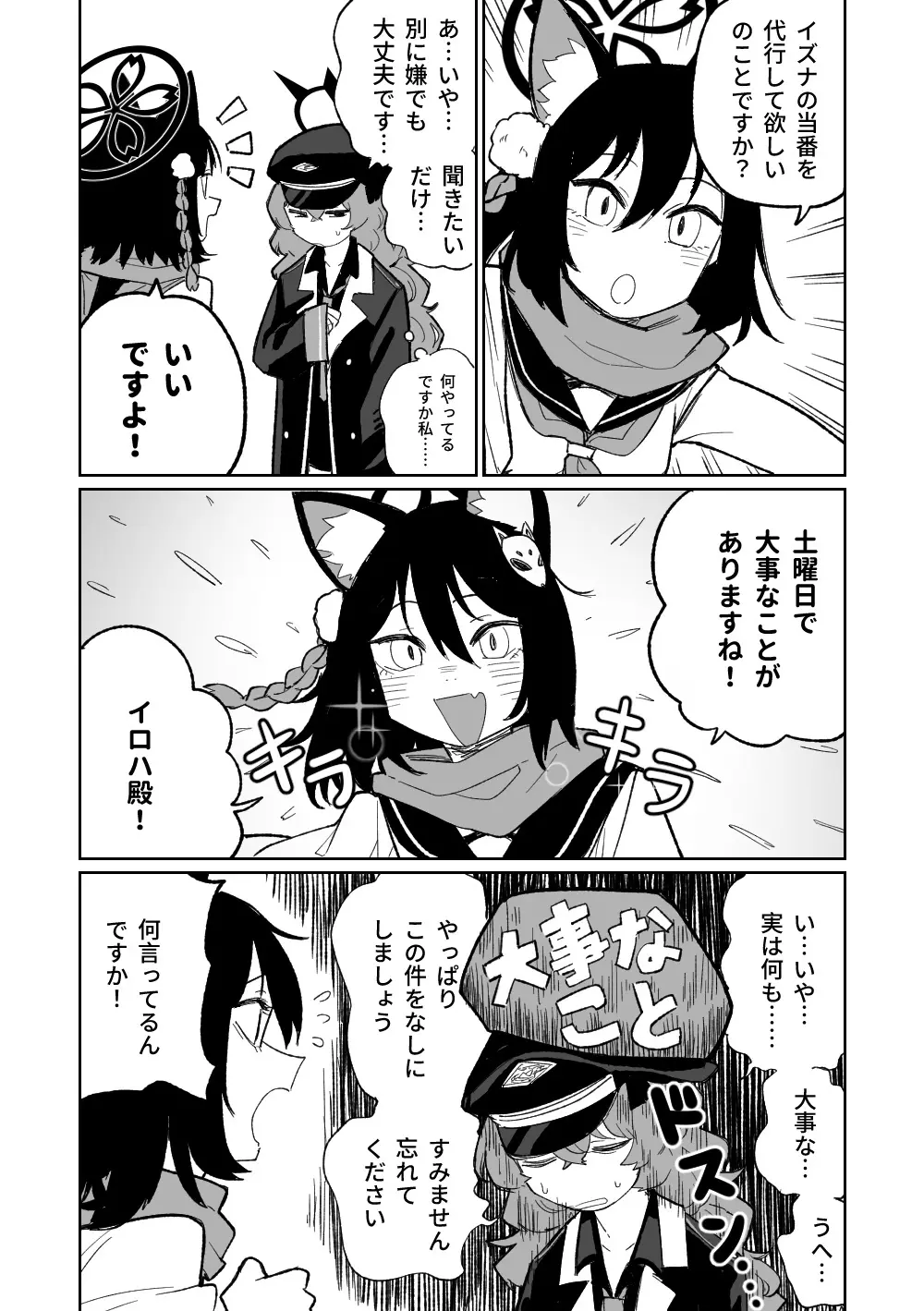 イロハのお仕置き Page.20