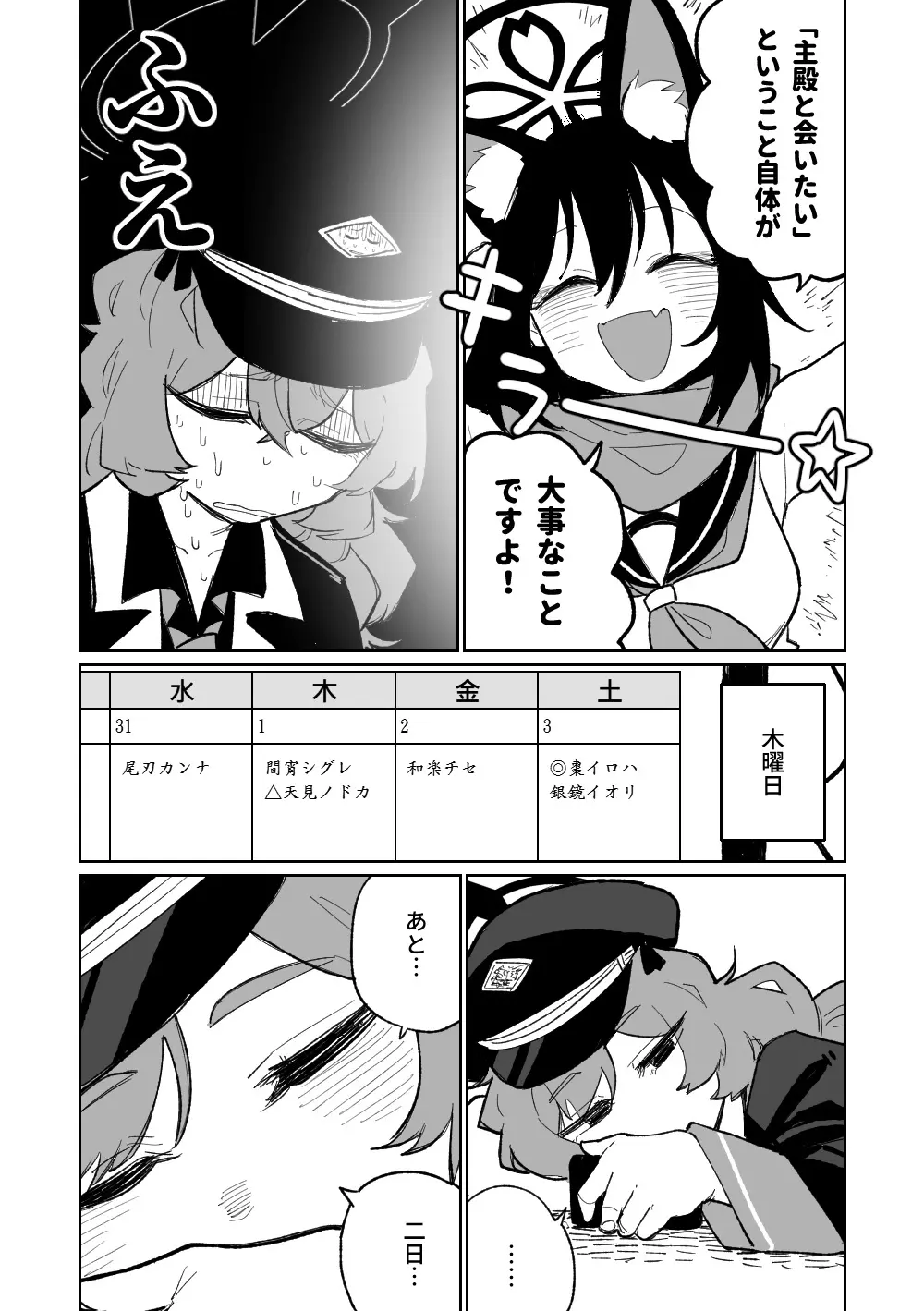 イロハのお仕置き Page.21