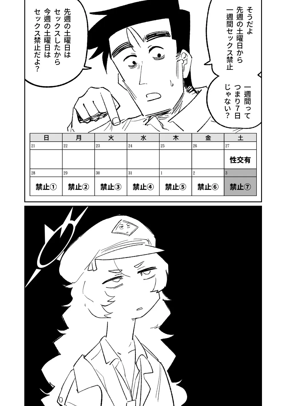 イロハのお仕置き Page.29