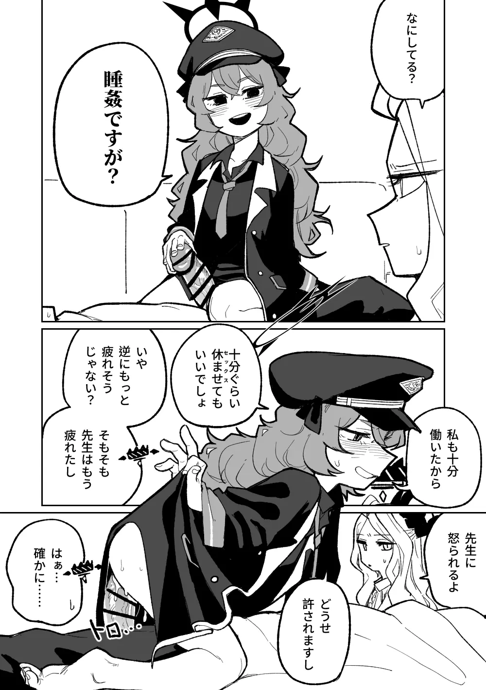 イロハのお仕置き Page.3