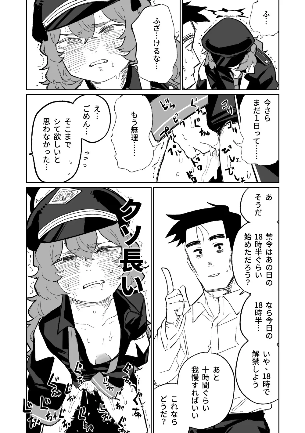 イロハのお仕置き Page.30