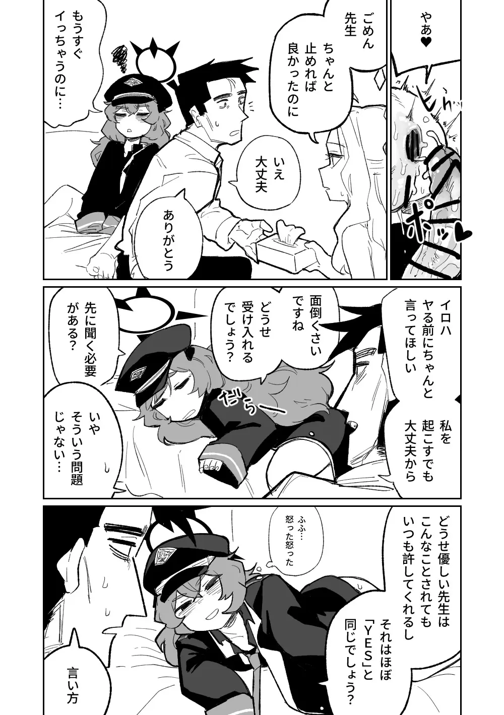 イロハのお仕置き Page.7