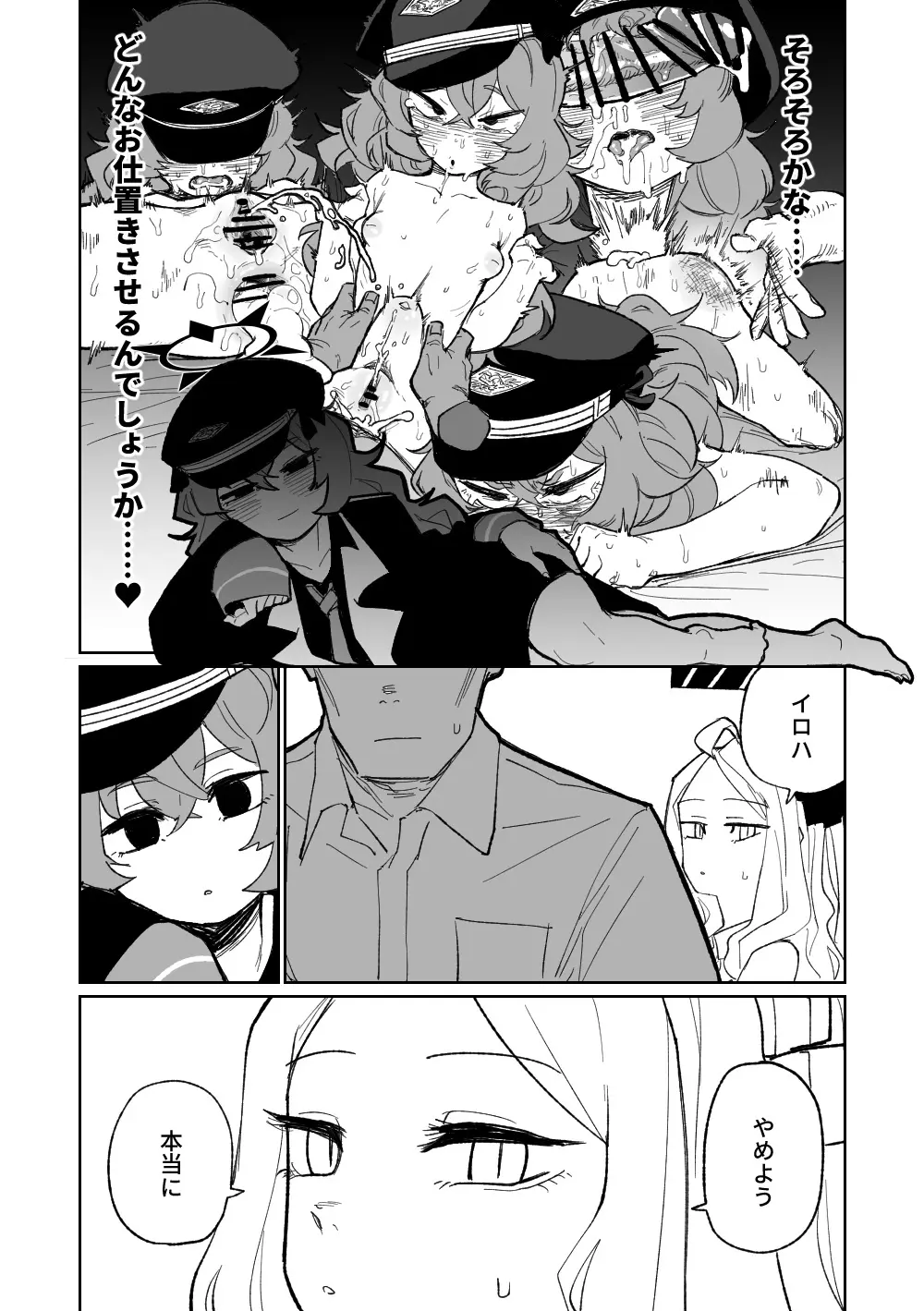 イロハのお仕置き Page.8