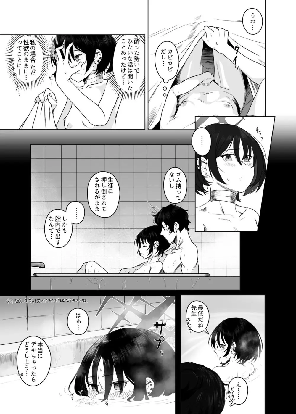 性愛のイデア Page.24