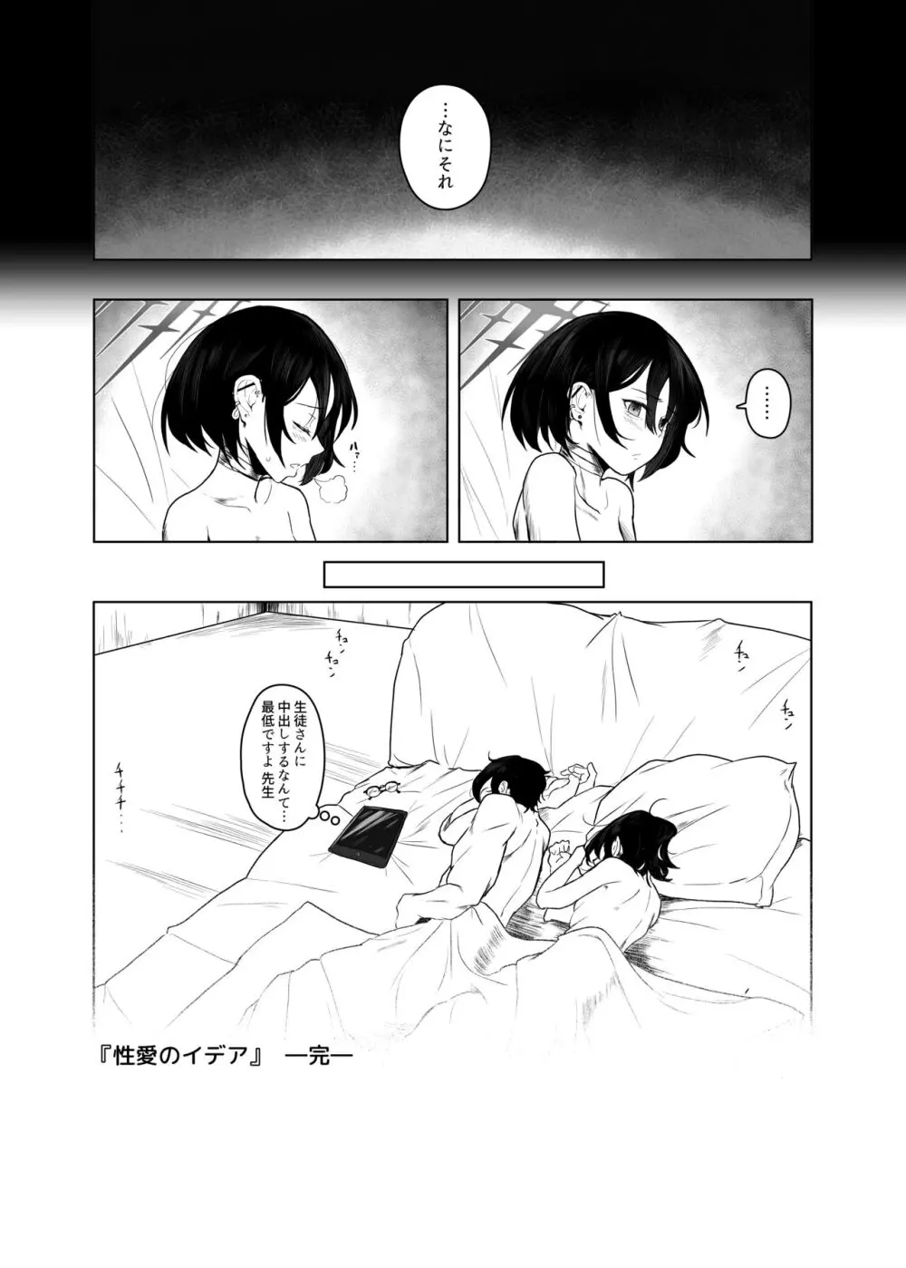 性愛のイデア Page.26