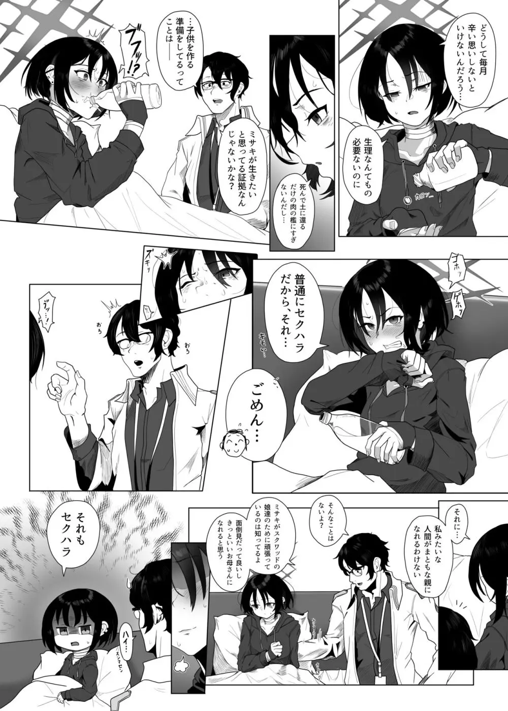 性愛のイデア Page.6