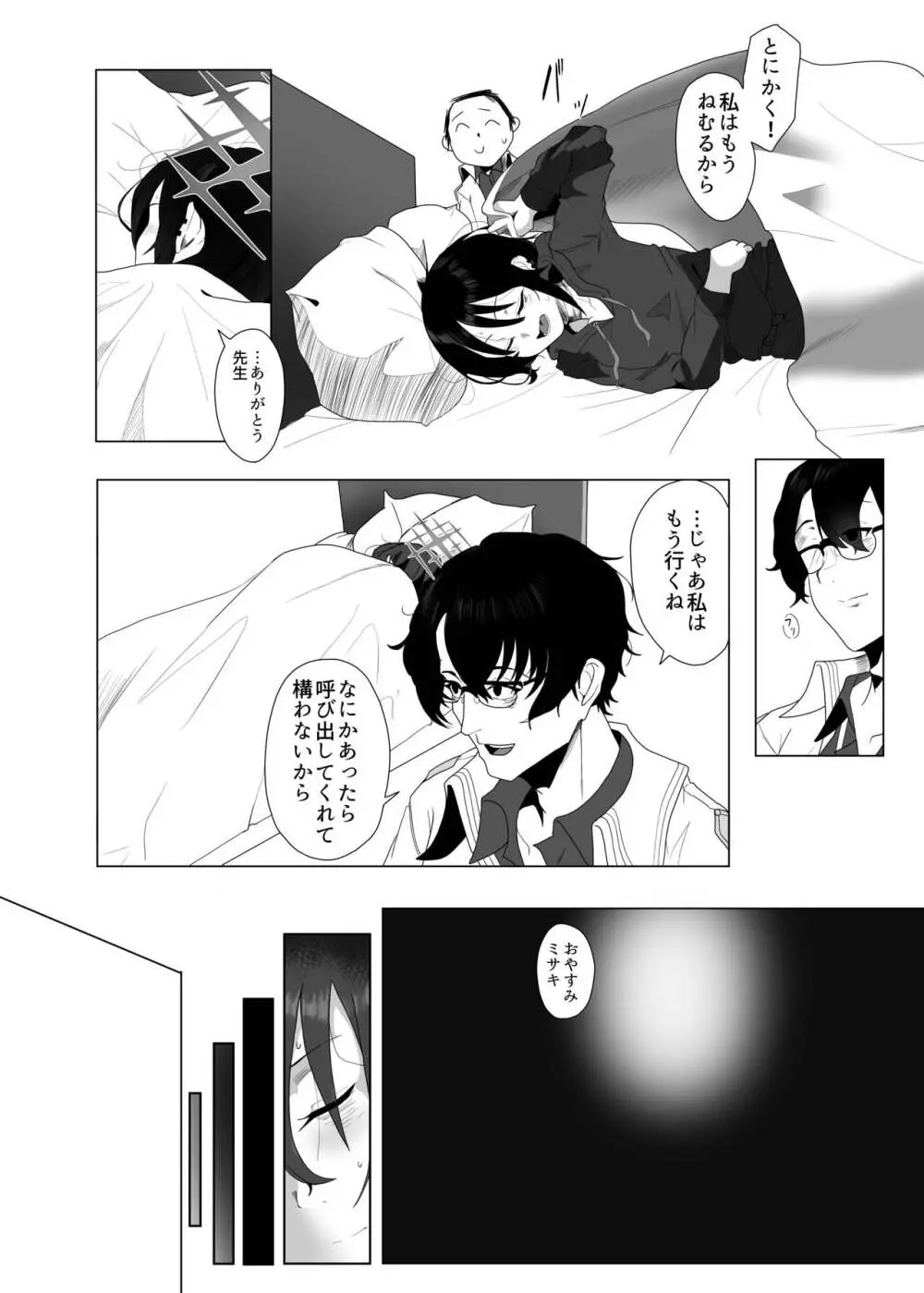 性愛のイデア Page.7