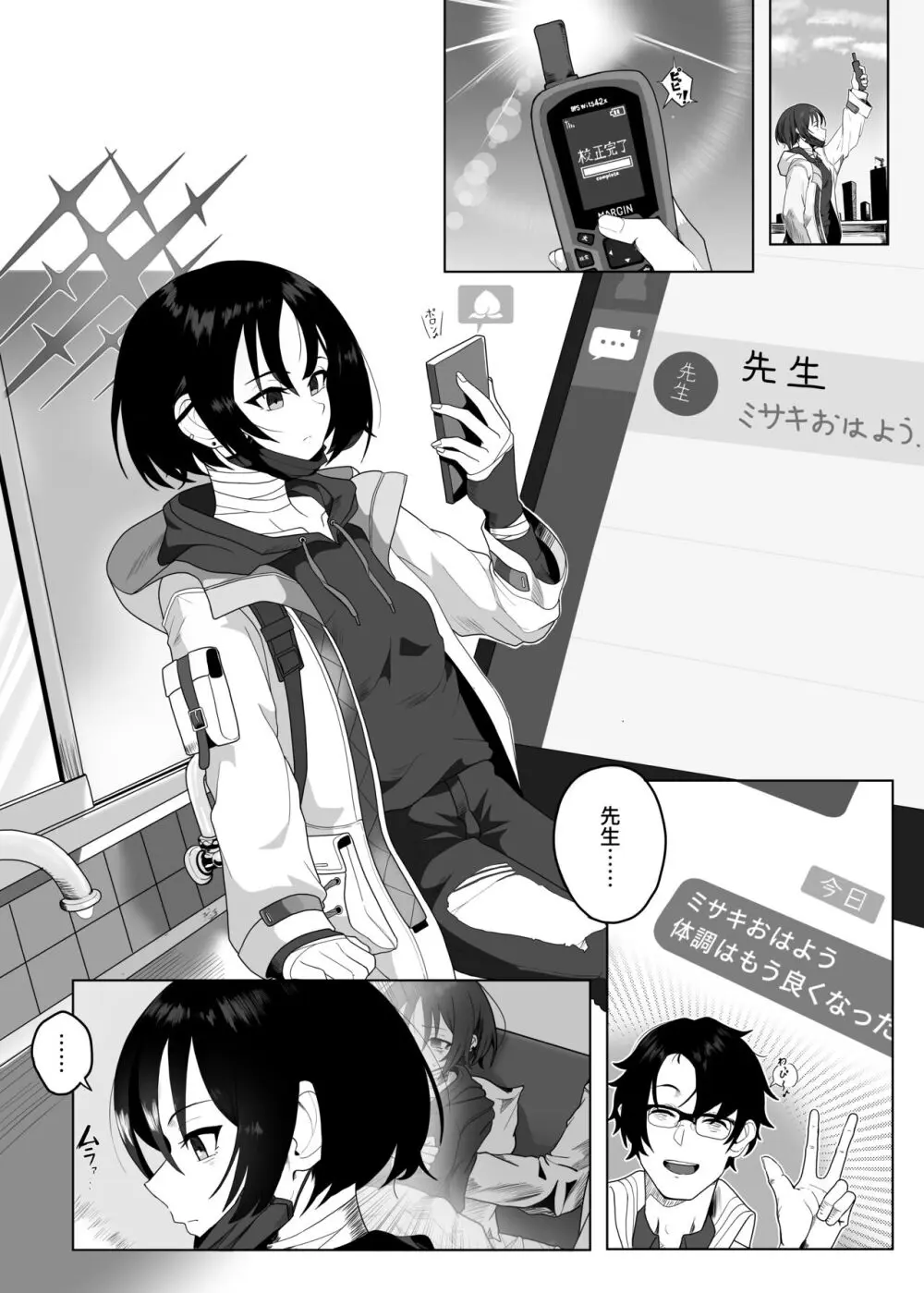 性愛のイデア Page.8