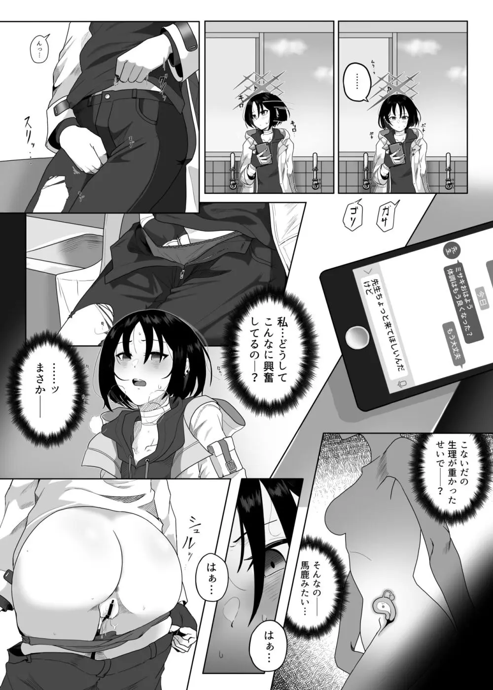 性愛のイデア Page.9