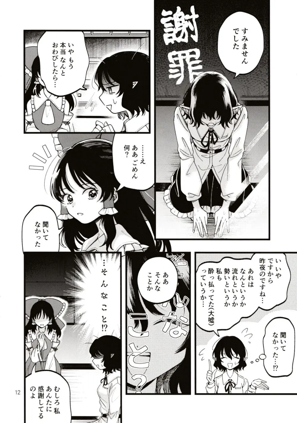 ルベウスの寛解 Page.11