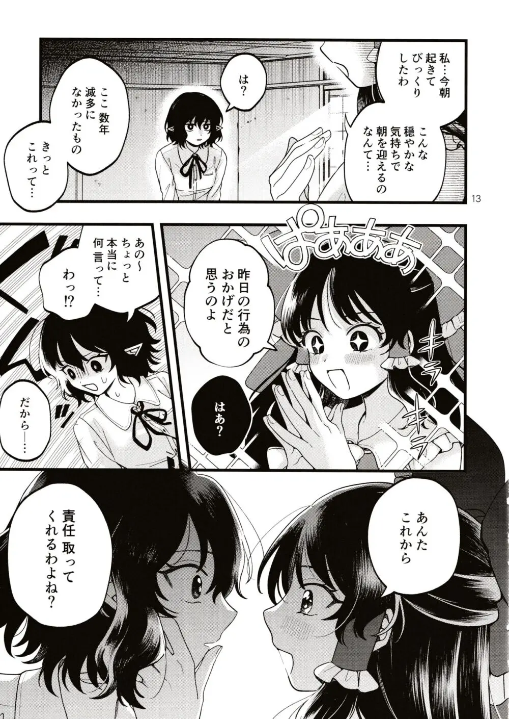 ルベウスの寛解 Page.12